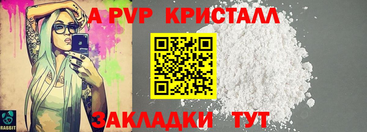 APVP мука  Вход с VPN  Чехов  Альфа ПВП  Alpha-PVP кристаллы  A PVP СК КРИС 