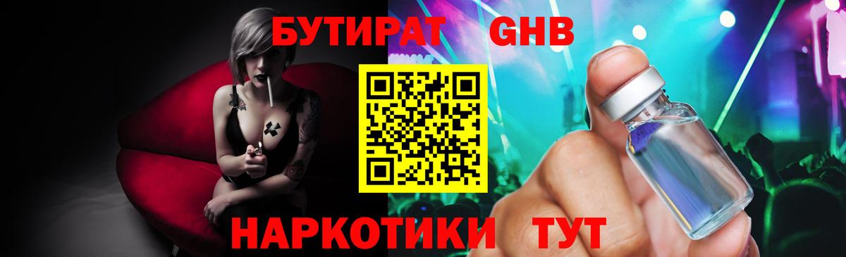 БУТИРАТ вода Чехов
