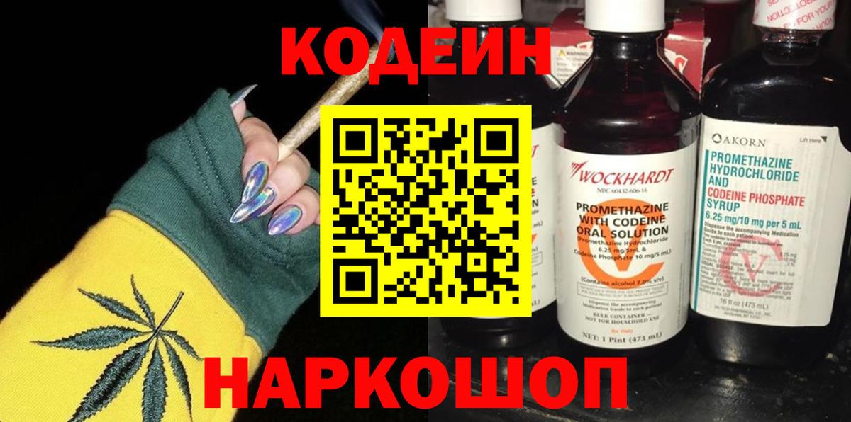 Чехов  Кодеин напиток Lean (лин)  Вход с VPN  Codein напиток Lean (лин) 