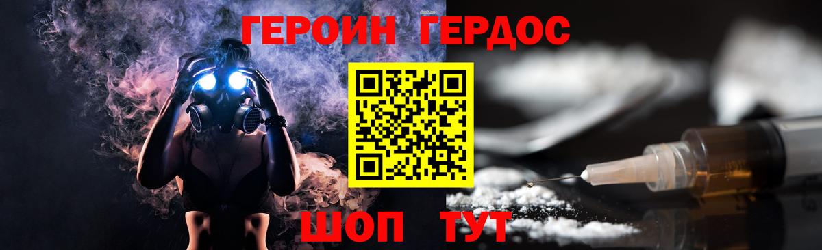 Героин  Героин белый  Вход с VPN  Чехов 