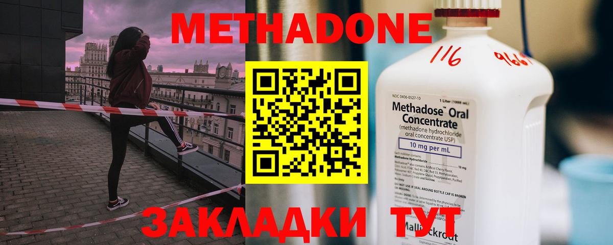 Метадон кристалл Чехов