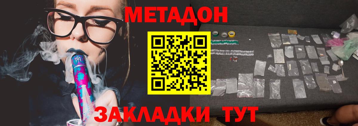 МЕТАДОН methadone  Вход с VPN  Метадон кристалл  Чехов 